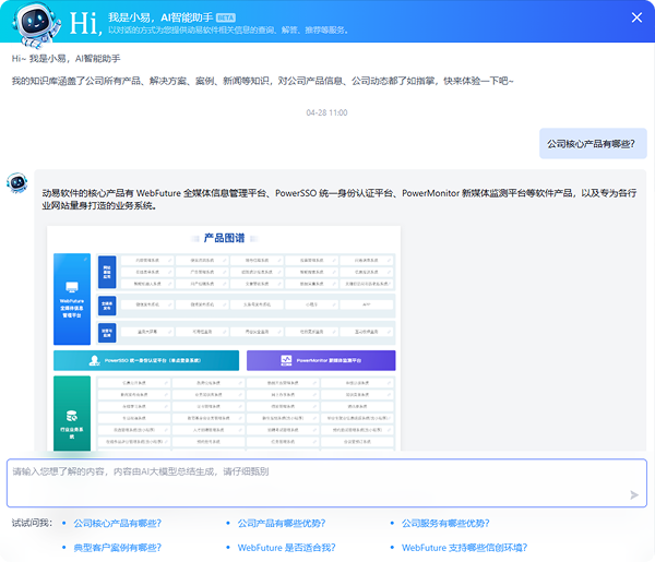 動易官網 AI 智能客服助手