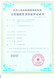 軟件著作權(quán)-動易SiteFactory內(nèi)容管理軟件V5.0
