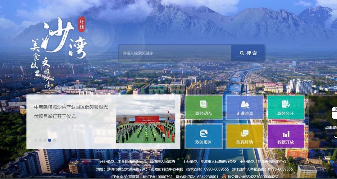【案例分享】煥新出發(fā)，服務(wù)升級(jí)！沙灣市人民政府門(mén)戶(hù)網(wǎng)站全新改版上線(xiàn)